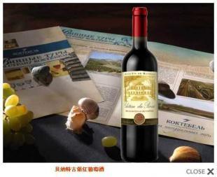 供應(yīng)貝納特古堡紅葡萄酒(法國(guó)波爾多)招商加盟_食品、飲料_世界工廠網(wǎng)中國(guó)產(chǎn)品信息庫(kù)